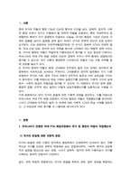 [현대정치와행정] 기말과제) 교재 제5장에서 소개한 국가의 본질에 관한 이론들을 기초로 하여 우리나라가 진행한 역대 FTA 체결과정에서 국가 및 행정의 역할이 적절했는지에 대해 가능한 해석을 논술 등-3