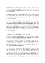 [현대정치와행정] 기말과제) 교재 제5장에서 소개한 국가의 본질에 관한 이론들을 기초로 하여 우리나라가 진행한 역대 FTA 체결과정에서 국가 및 행정의 역할이 적절했는지에 대해 가능한 해석을 논술 등-4
