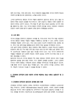 [현대정치와행정] 기말과제) 교재 제5장에서 소개한 국가의 본질에 관한 이론들을 기초로 하여 우리나라가 진행한 역대 FTA 체결과정에서 국가 및 행정의 역할이 적절했는지에 대해 가능한 해석을 논술 등-5