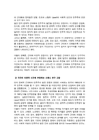 [현대정치와행정] 기말과제) 교재 제5장에서 소개한 국가의 본질에 관한 이론들을 기초로 하여 우리나라가 진행한 역대 FTA 체결과정에서 국가 및 행정의 역할이 적절했는지에 대해 가능한 해석을 논술 등-6