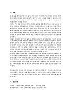 [현대정치와행정] 기말과제) 교재 제5장에서 소개한 국가의 본질에 관한 이론들을 기초로 하여 우리나라가 진행한 역대 FTA 체결과정에서 국가 및 행정의 역할이 적절했는지에 대해 가능한 해석을 논술 등-8