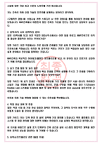 MAP건축종합건축사사무소 면접기출(최신)+꿀팁[최종합격!] +1000대기업 1차 직무면접 + 2차 임원면접 최종합격자 답안-4