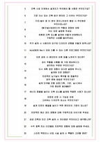 MAP건축종합건축사사무소 면접기출(최신)+꿀팁[최종합격!] +1000대기업 1차 직무면접 + 2차 임원면접 최종합격자 답안-8