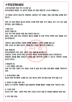 한국남부발전 면접기출(최신)+꿀팁[최종합격!] +1000대기업 1차 직무면접 + 2차 임원면접 최종합격자 답안-3