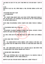 한국남부발전 면접기출(최신)+꿀팁[최종합격!] +1000대기업 1차 직무면접 + 2차 임원면접 최종합격자 답안-4
