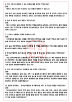 한국남부발전 면접기출(최신)+꿀팁[최종합격!] +1000대기업 1차 직무면접 + 2차 임원면접 최종합격자 답안-5