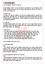 한국도로교통공단 면접기출(최신)+꿀팁[최종합격!] +1000대기업 1차 직무면접 + 2차 임원면접 최종합격자 답안-3