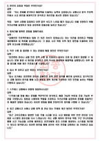 한국도로교통공단 면접기출(최신)+꿀팁[최종합격!] +1000대기업 1차 직무면접 + 2차 임원면접 최종합격자 답안-4