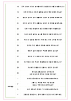 한국도로교통공단 면접기출(최신)+꿀팁[최종합격!] +1000대기업 1차 직무면접 + 2차 임원면접 최종합격자 답안-6
