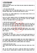 도화엔지니어링 면접기출(최신)+꿀팁[최종합격!] +1000대기업 1차 직무면접 + 2차 임원면접 최종합격자 답안-3