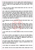 도화엔지니어링 면접기출(최신)+꿀팁[최종합격!] +1000대기업 1차 직무면접 + 2차 임원면접 최종합격자 답안-4