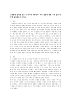 (2025학년도 2학기, 기말과제물, 교육철학, 공통형) 교육철학 강의를 듣고 `교육이란 무엇인가` 라는 질문에 대한 나의 답이 어떻게 달라졌는지 쓰세요.-2