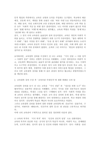 (2025학년도 2학기, 기말과제물, 교육철학, 공통형) 교육철학 강의를 듣고 `교육이란 무엇인가` 라는 질문에 대한 나의 답이 어떻게 달라졌는지 쓰세요.-3