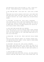 (2025학년도 2학기, 기말과제물, 교육철학, 공통형) 교육철학 강의를 듣고 `교육이란 무엇인가` 라는 질문에 대한 나의 답이 어떻게 달라졌는지 쓰세요.-4