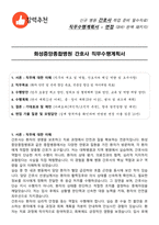 화성중앙종합병원 간호사 직무수행계획서(+면접 기출질문 포함)-1
