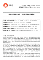 화순전남대학교병원 간호사 직무수행계획서(+면접 기출질문 포함)-1