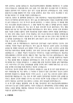 화순전남대학교병원 간호사 직무수행계획서(+면접 기출질문 포함)-4