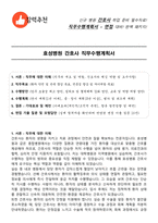 효성병원 간호사 직무수행계획서(+면접 기출질문 포함)-1