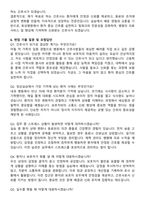 효성병원 간호사 직무수행계획서(+면접 기출질문 포함)-6