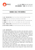 희망병원 간호사 직무수행계획서(+면접 기출질문 포함)-1