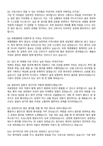 희망병원 간호사 직무수행계획서(+면접 기출질문 포함)-7