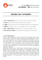 천안의료원 간호사 직무수행계획서(+면접 기출질문 포함)-1
