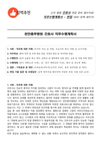 천안충무병원 간호사 직무수행계획서(+면접 기출질문 포함)-1