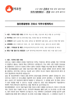 첨단종합병원 간호사 직무수행계획서(+면접 기출질문 포함)-1