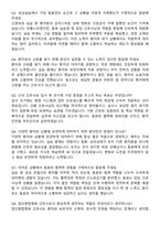 첨단종합병원 간호사 직무수행계획서(+면접 기출질문 포함)-8