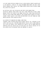 첨단종합병원 간호사 직무수행계획서(+면접 기출질문 포함)-9