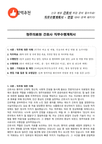 청주의료원 간호사 직무수행계획서(+면접 기출질문 포함)-1