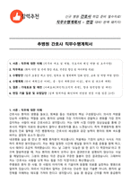 추병원 간호사 직무수행계획서(+면접 기출질문 포함)-1