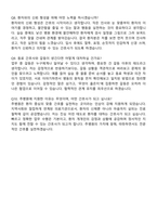 추병원 간호사 직무수행계획서(+면접 기출질문 포함)-9