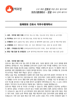 침례병원 간호사 직무수행계획서(+면접 기출질문 포함)-1