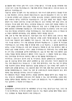 침례병원 간호사 직무수행계획서(+면접 기출질문 포함)-4