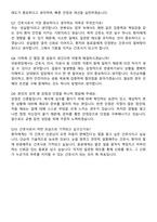 침례병원 간호사 직무수행계획서(+면접 기출질문 포함)-8