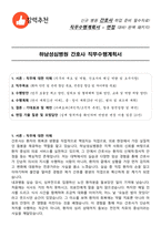 하남성심병원 간호사 직무수행계획서(+면접 기출질문 포함)-1