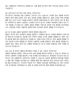 한강성심병원 간호사 직무수행계획서(+면접 기출질문 포함)-10