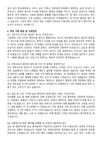 한도병원 간호사 직무수행계획서(+면접 기출질문 포함)-8