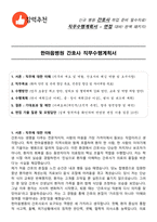 한마음병원 간호사 직무수행계획서(+면접 기출질문 포함)-1