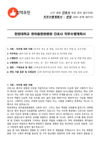 한양대학교 한마음창원병원 간호사 직무수행계획서(+면접 기출질문 포함)-1