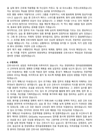한양대학교 한마음창원병원 간호사 직무수행계획서(+면접 기출질문 포함)-5