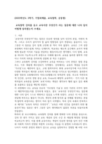 2025학년도 2학기 기말과제 교육철학공통 5p-1