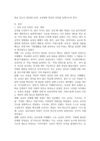 2025학년도 2학기 기말과제 교육철학공통 5p-2