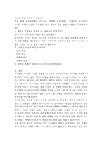 2025학년도 2학기 기말과제 교육철학공통 5p-4