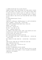 현대정치와행정 기말과제 9p-5