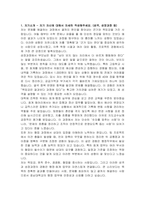 호남대학교 일반행정(회계) 자기소개서 및 면접자료-2