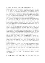 호남대학교 일반행정(회계) 자기소개서 및 면접자료-3