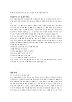 대방건설 안전관리 자기소개서 및 면접자료-4