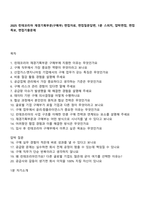 2025 린데코리아 재경기획부문(구매부) 면접자료, 면접질문답변, 1분 스피치, 압박면접, 면접족보, 면접기출문제-1